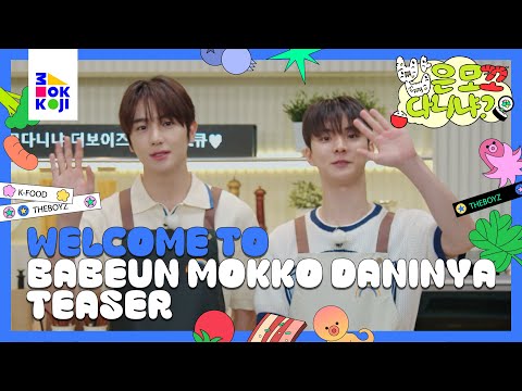 [BABEUN MOKKO DANINYA] Digital Content Teaser 1 Released 💖