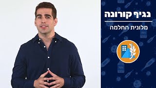 מלונית החלמה