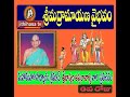 శ్రీభాష్యం వారి రామాయణప్రవచనం RAMAYANA PRAVACH