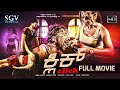 Click New Kannada Dubbed Movie 2025 New Kannada Movies Bhanushree Bhanu Chander