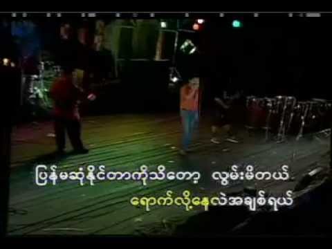 A Sone That Ma Thwar Buu - Alex