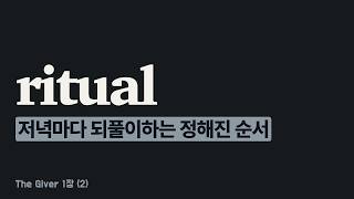 1장 (2) 저녁마다 기분을 말하는 집