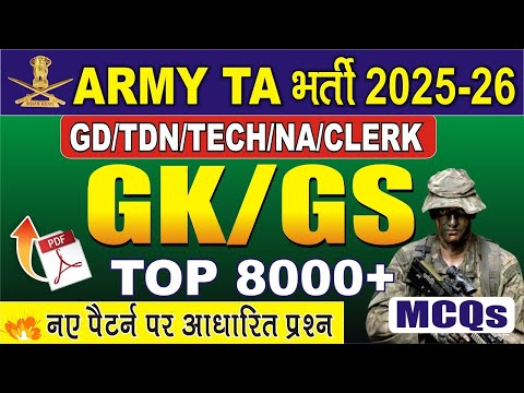 Army TA GK Top 1000 ब्रह्मास्त्र प्रश्न | आर्मी TA/अग्निवीर 2026 GK Merathon Class | Army Exam GK