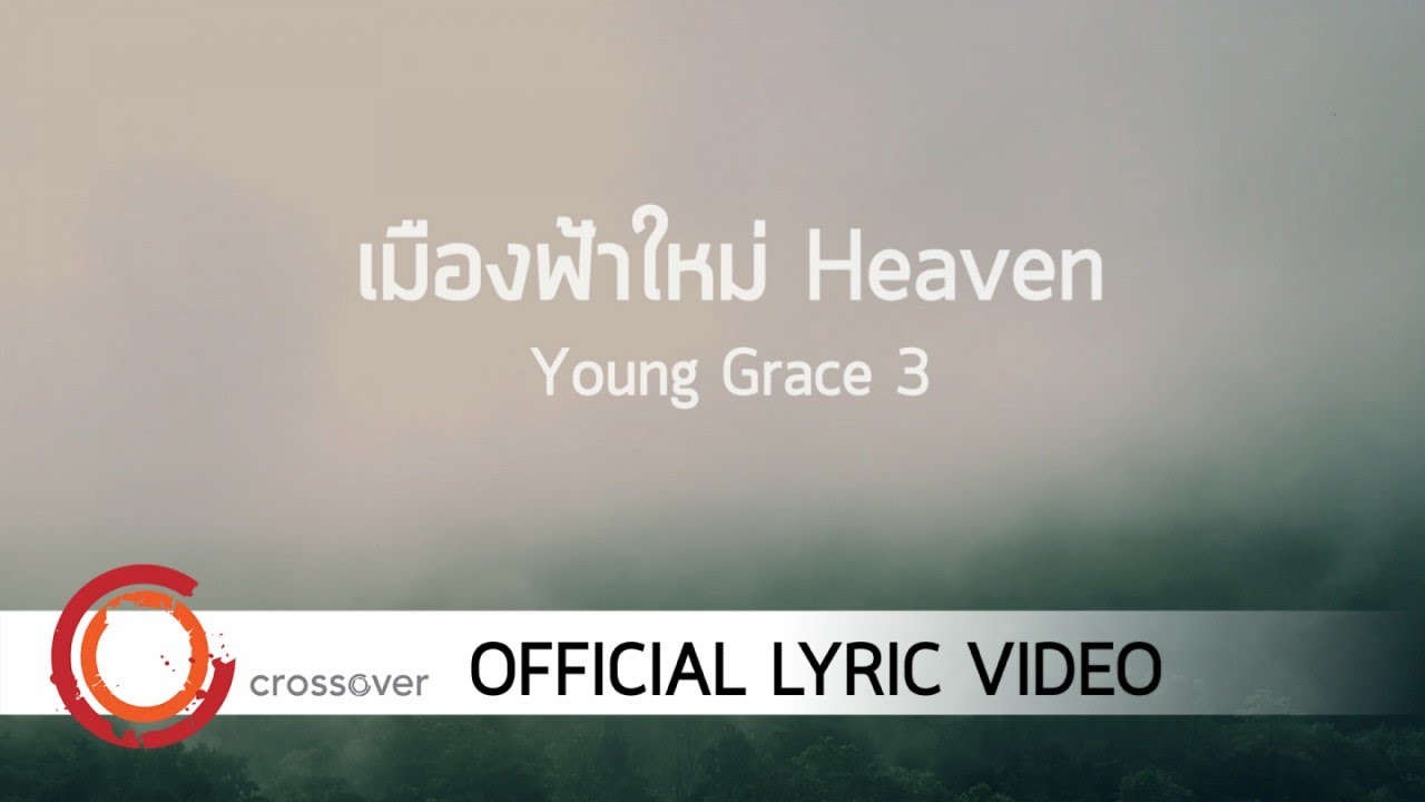 เมืองฟ้าใหม่ thumbnail