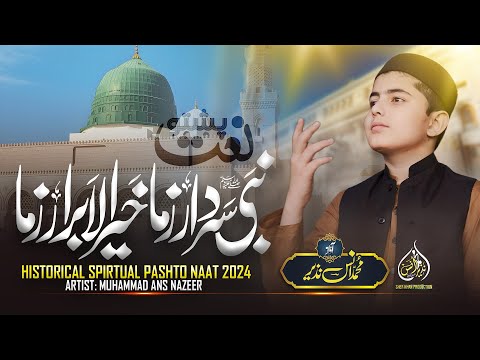 Anas Nazeer Pashto and Muhammad Anas Nazeer