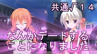 「初めてのエロゲ実況！！」サノバウィッチ　共通√１４