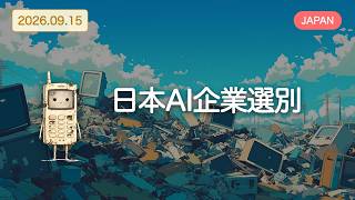 【アメリカ以外の世界のAIニュース】AI時代の国家戦略と日本の挑戦【Bleep】