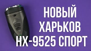 Новий Харків НХ-9525 «Спорт» - відео 1