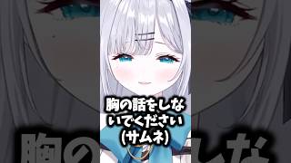 風紀委員長のサムネを見てざわつくリスナーに怒るすみー#花芽すみれ #ぶいすぽ #shorts