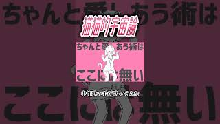 猫猫的宇宙論 #歌ってみた #中性