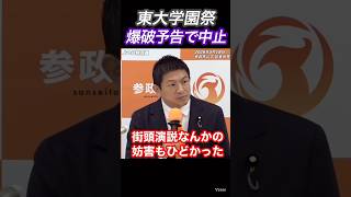 ※緊急会見※東大学園祭中止！民主主義が壊れてしまう！