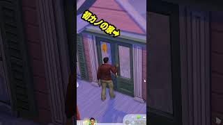 仕事ばかりの人生でキスのタイミングも分からない【 The Sims 4 実況 | レストラン経営 | Dine Out 】 #Shorts