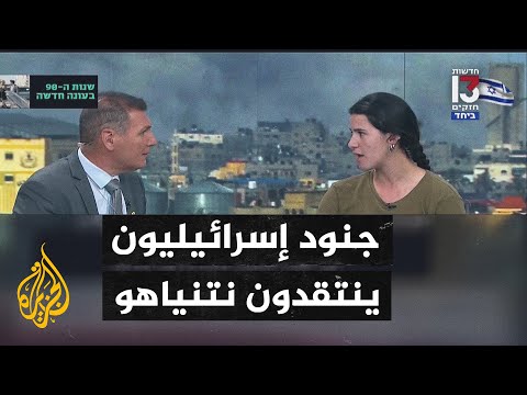 الإعلام الإسرائيلي يعرض مطالبات لإسرائيليين برحيل نتنياهو متهمينه بتعقيد قضية الرهائن