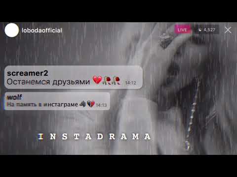 download lagu mp3 mp4 Loboda Instadrama скачать, download lagu Loboda Instadrama скачать gratis, unduh video klip Download Loboda Instadrama скачать Mp3 dan Mp4 Viral Gratis