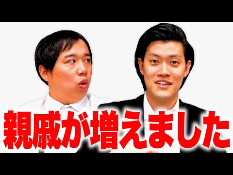 親戚が増えました【霜降り明星】