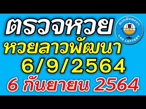 ตรวจหวย