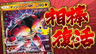 金色のマッシブーンが復活した 30th CELEBRATION開封！【ポケカ】【ゆっくり実況】