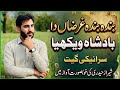 Banda Banda Gharzan Da Badsha Sheraz Haidri Pothohari Singhar Trending Saraiki Song 2026
