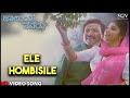Halunda Thavaru Kannada Movie Songs Ele Hombisile HD Video Song Dr Vishnuvardhan Sithara