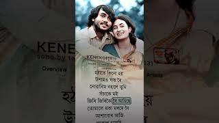 Kenekoi Bujao💫- status video | Tanmoy Saikia🔥| Assamese Film 13 | New Assamese WhatsApp Status |