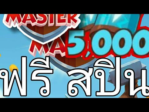coin master ฟรีสปิน