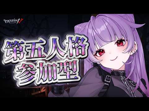 【第五人格/初見さん大歓迎】〘寝落ち◎ROM◎参加◎コメたくさん読みます◎〙土曜ですし第五人格参加型【個人勢Vtuber/紗々羅】