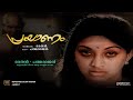 PRAYANAM MALAYALAM MOVIE I REMASTRED COLOR VERSION BHARATHAN PADMARAJAN I EVERGREEN CLASSIC HIT