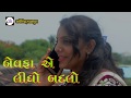 Bavfa Ae Lidho Badlo