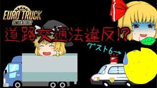 Euro Truuck Simulator2実況再び！？【ゆっくり実況・ゲストーnashiー梨さん編】