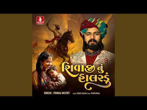 Shivaji Nu Halardu