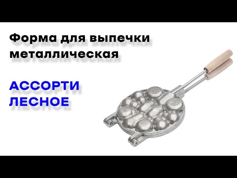 Форма для выпечки алюминиевая Ассорти лесное с деревянной ручкой - фото 1 - id-p1545638869