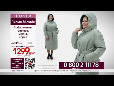 Пальто Милерия 