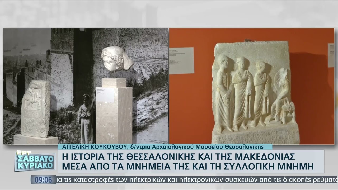 Η Ιστορία της Θεσσαλονίκης στο Αρχαιολογικό Μουσείο της πόλης | 30/1/22 | ΕΡΤ