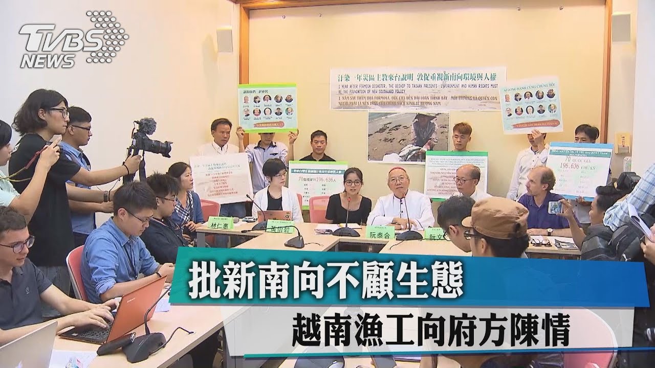 批新南向不顧生態　越南漁工向府方陳情
