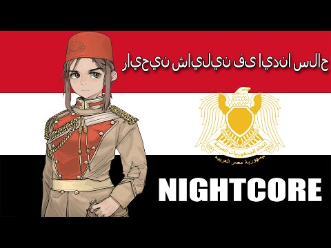 Nightcore - "Going forth carrying a weapon" - Egyptian Yom Kippur War Song