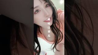 蝶カレン#セクシー女優