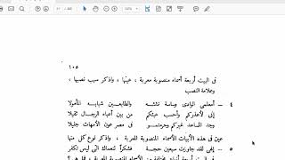 النحو الوظيفي(39) تدريبات عامة على الأسماء المعربة المنصوبة image