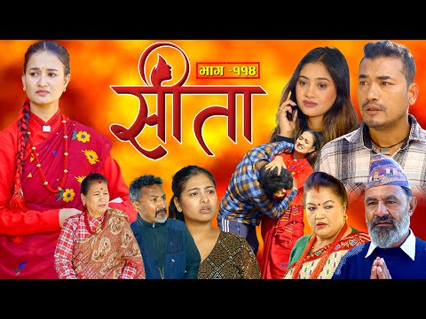 Sita -"सीता" Episode-114| Sunisha,Bal Krishna,Sahin,Raju Bhuju,Sabita Gurung,Tara K.C,Samiya,Sushila