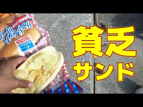 336が謎の質素貧乏飯を生み出した! #サメ討伐久高島遠征カットシーン3 336が謎の質素貧乏飯を生み出した! #サメ討伐久高島遠征カットシーン3