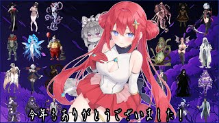 【今年のまとめ】良いお年を配信