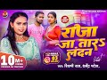 4K Video Shilpi Raj राजा जा तारऽ लन्दन Raja Jatara Landan Dharmendra P