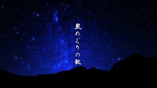 【VCDR-0041】宮沢賢治(arrenged by Virtual Cat) / 星めぐりの歌 feat.雨森小夜