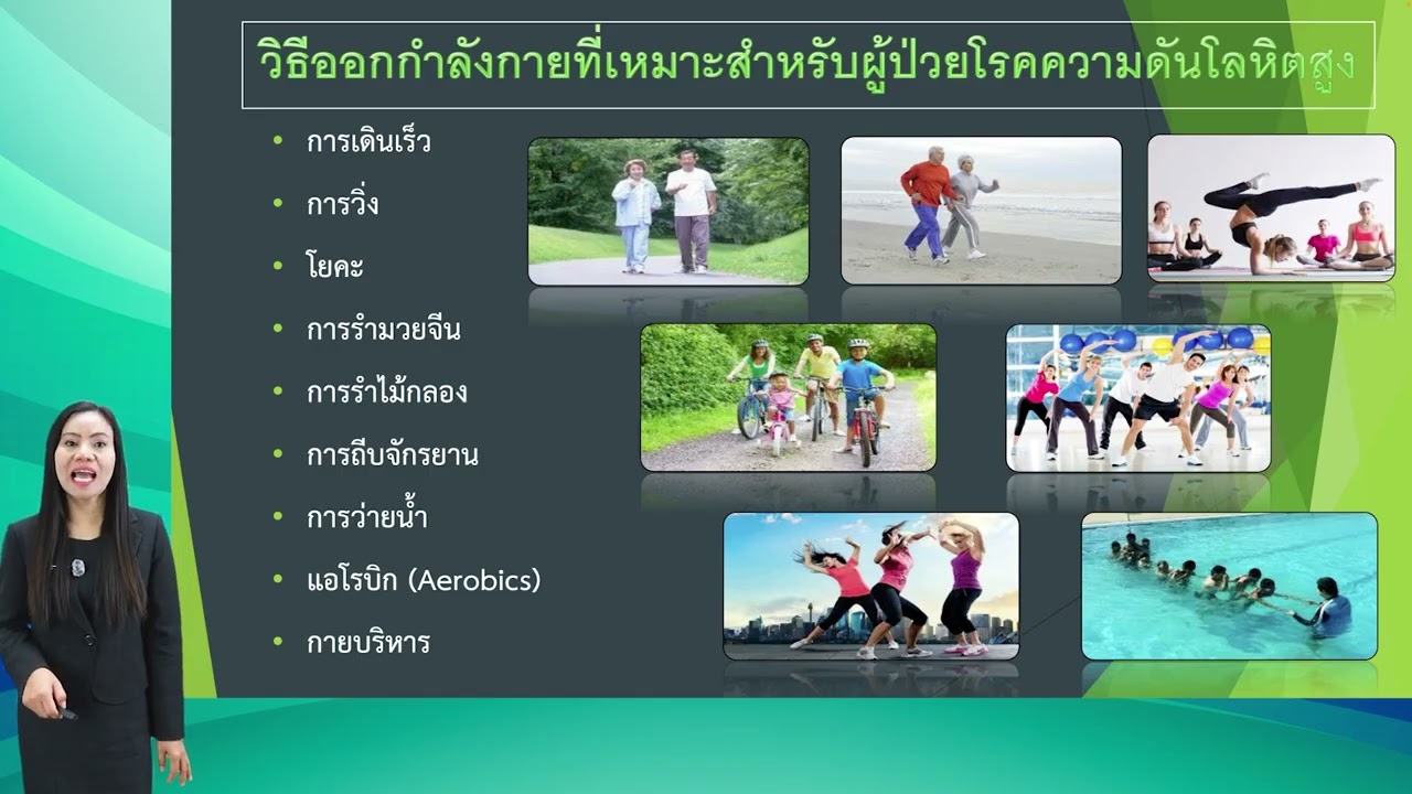 EP.5-2 | วิธีการออกกำลังกายที่เหมาะสมสำหรับผู้ป่วย
