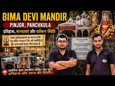 Bima Devi Mandir Pinjore Haryana | Ancient Temple History, Mystery & Current Condition | Full Tour