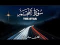 Surah An Najam سورة النَّجْمُ ️ Mubashir Rabbani القارئ مبشر ربانى Qur