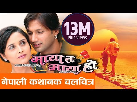 Jivan Rekha | Nepali Movie