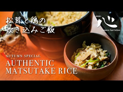 🍂🍚Premium Japanese Matsutake Rice with Chicken - Step by Step Cooking Tutorial(松茸と鶏の炊き込みご飯)