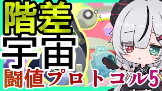 【#崩壊スターレイル】プロトコル5から進まない階差宇宙【 叶方よみ】