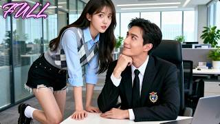 友達の代わりにお見合いに行ったら、相手は自分の上司で、10 年片思いしてた CEO だった！