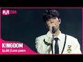 EN JP 8회 Love Poem 메이플라이 보컬 유닛 은광 승민 종호 ㅣ3차 경연 1R KINGDOM EP